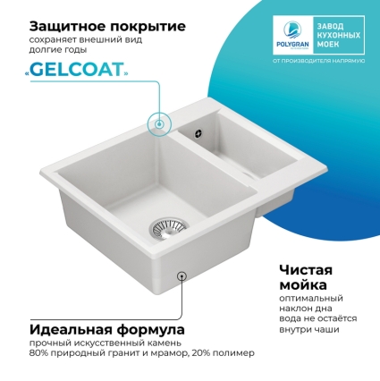 Мойка кухонная POLYGRAN BRIG 620 (белый хлопок №36)